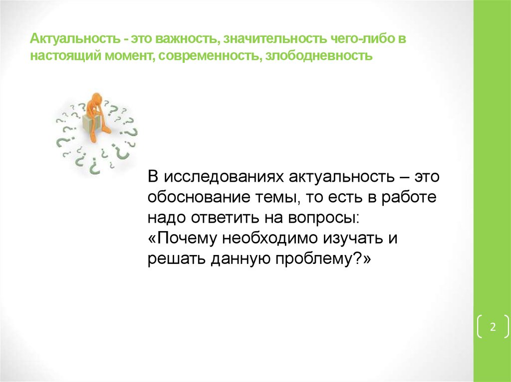 Важность это. Актуальность. Актуальность это определение. Для актуальных. Актуально.