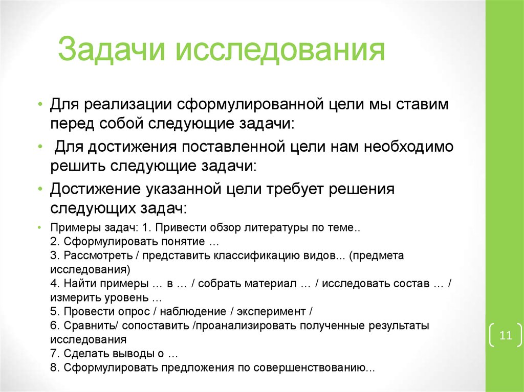 Какие задачи ставят перед. Задачи для достижения цели. Для реализации цели следующие задачи. Для реализации целей поставлены следующие задачи. Цель реферата как сформулировать.