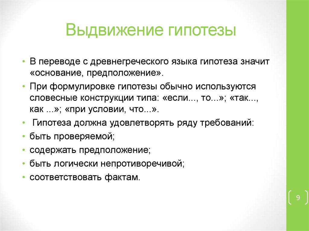 Что такое гипотеза в проекте 4 класс