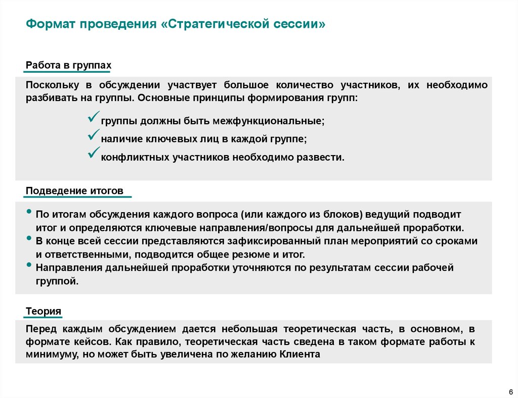 Стратегическая сессия план проведения