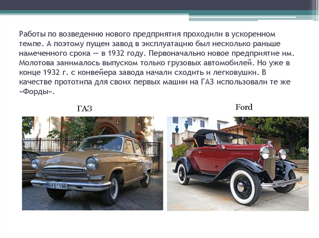 Презентация горьковский автомобильный завод