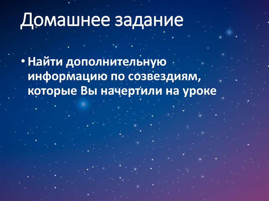 Домашнее задание