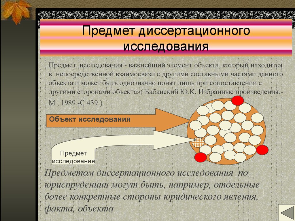 2 объект исследования. Предмет исследования в диссертации это. Объект и предмет исследования в диссертации. Предмет исследования это. Объект и предмет исследования в диссертации пример.