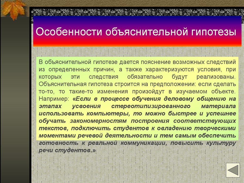 Гипотеза следствия. Объяснительная гипотеза пример. Описательная и объяснительная гипотеза примеры. Виды гипотез объяснительная. Описательная гипотеза примеры.