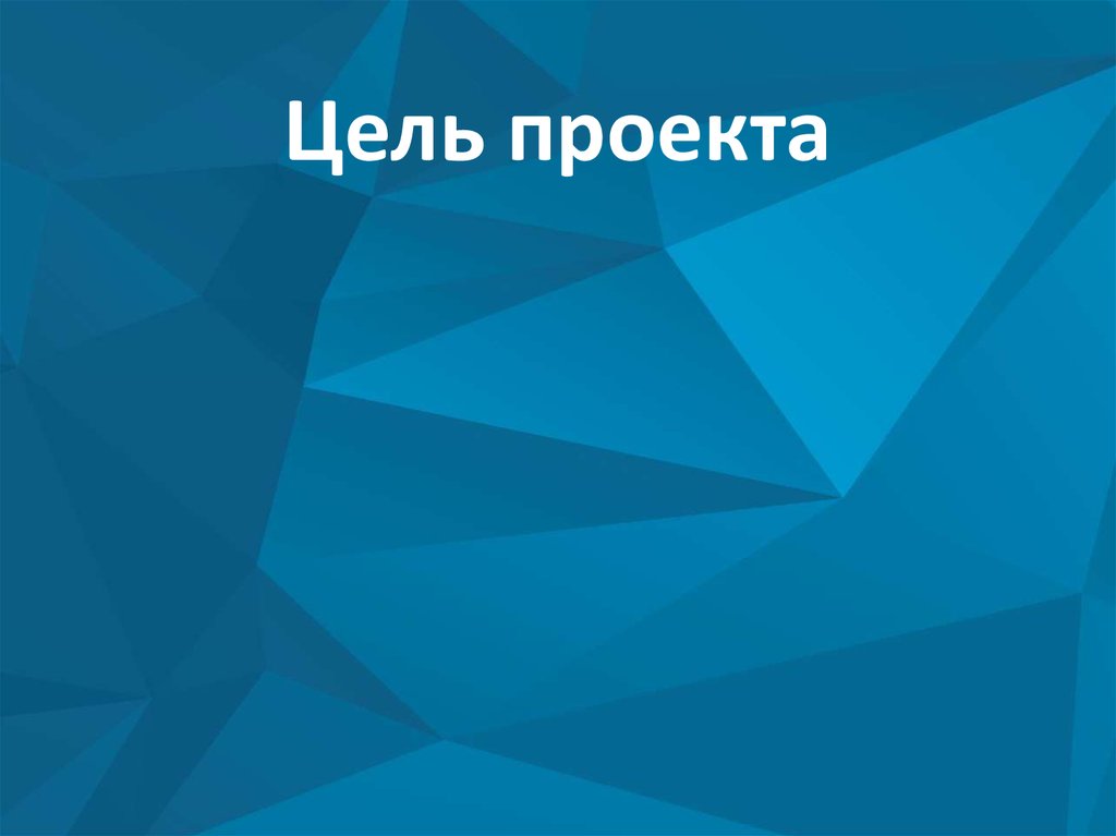 Шаблон презентации индивидуального проекта