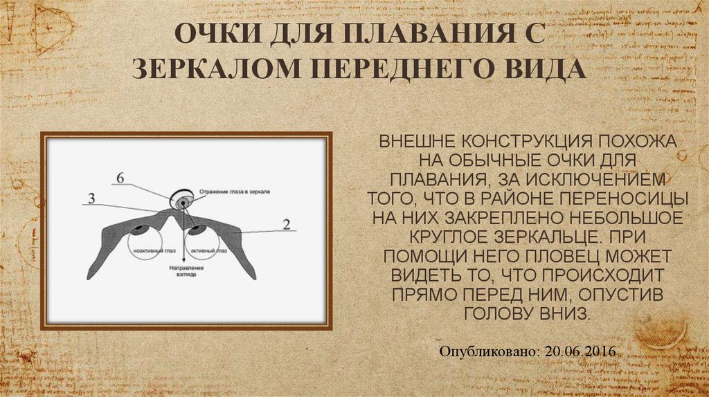 ОЧКИ ДЛЯ ПЛАВАНИЯ С ЗЕРКАЛОМ ПЕРЕДНЕГО ВИДА
