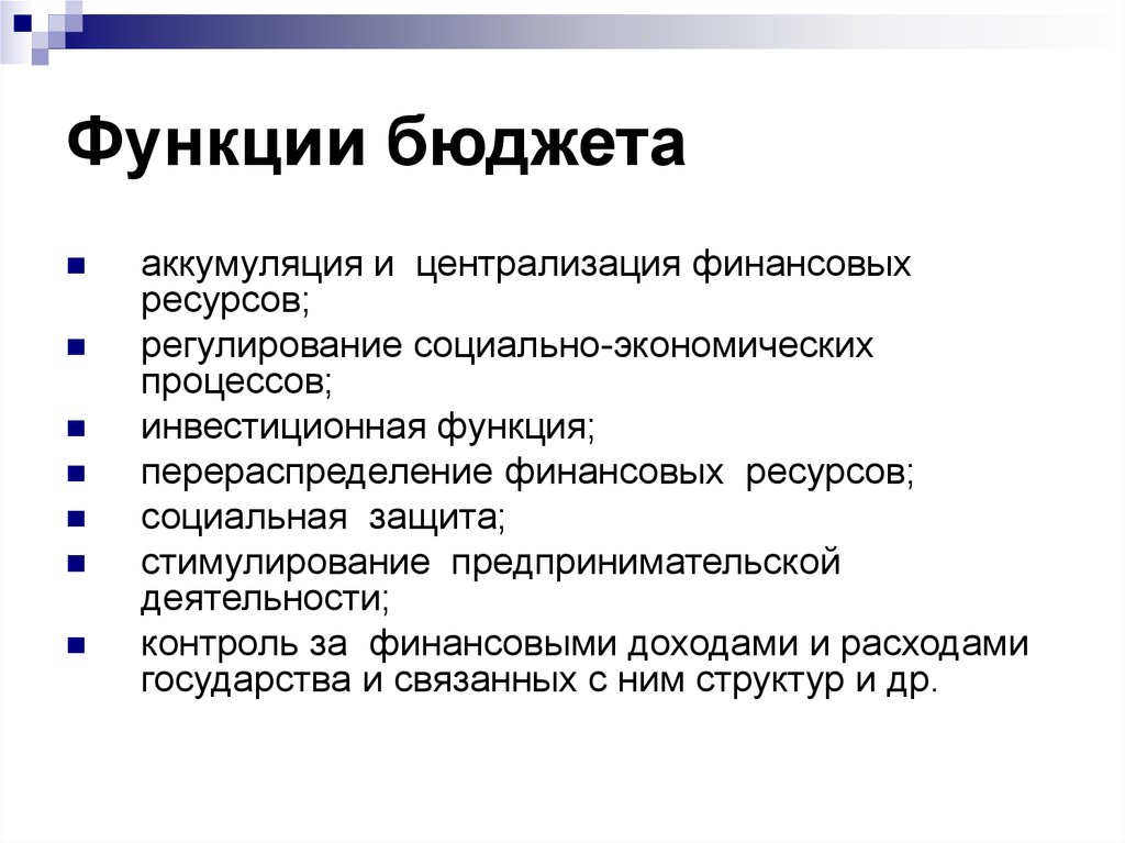 Регулирование ресурсов. Функции бюджета. Основные функции бюджета государства. Функции государственного бюджета. Социальная функция бюджета.