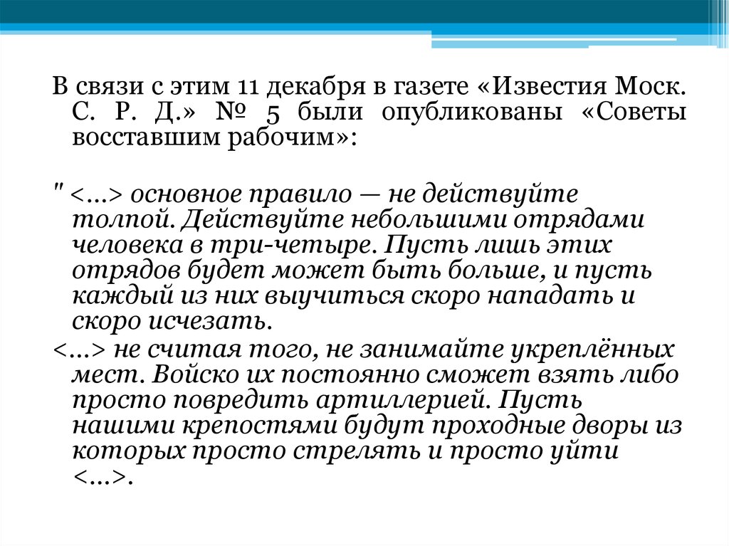 Декабрьское вооруженное восстание в москве картинки