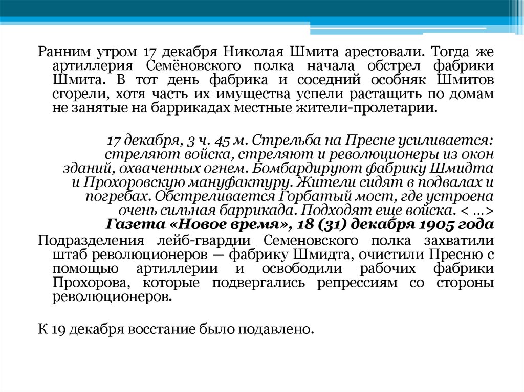 Декабрьское вооруженное восстание в москве картинки