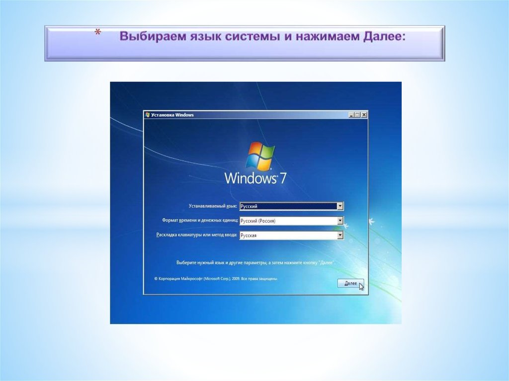 Выберите язык. Выбор языка система. Выбор языка виндовс 7. Установка виндовс 7 выбор языков. Экран выбор языка.