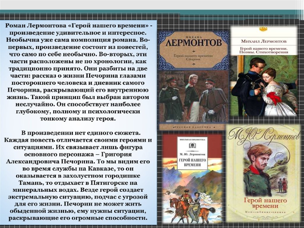 Герой нашего времени человек и общество