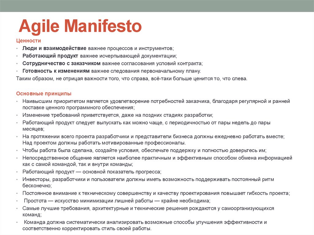 Что такое манифест. Принципы Agile манифеста. Agile принципы и ценности. Ценности Agile манифеста. Базовые принципы Agile.