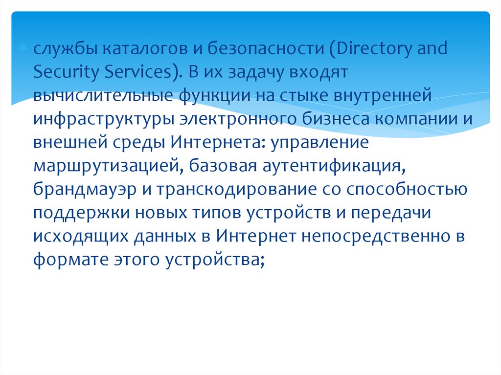 Рассказ среда. Функции службы каталогов. Проблема на стыке функционала.