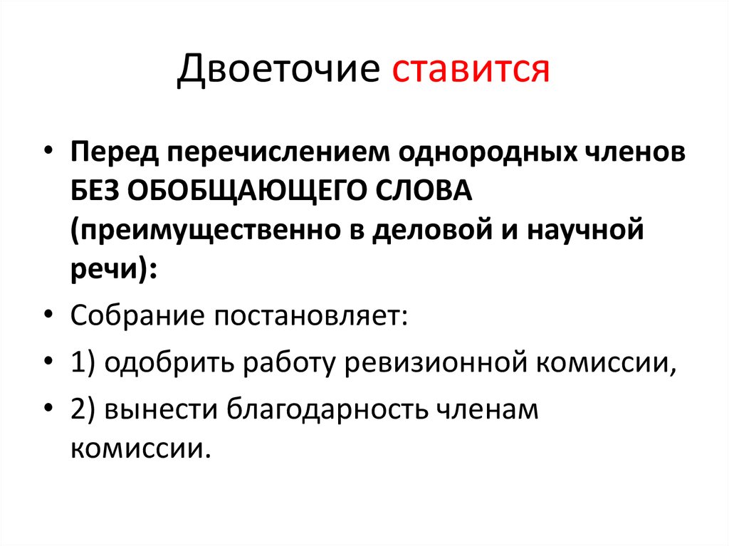 Правила двоеточия. Перед перечислением ставится двоеточие. Что ставится перед перечислением в предложении. Перечисление однородных слов. Когда ставится двоеточие перед перечислением.