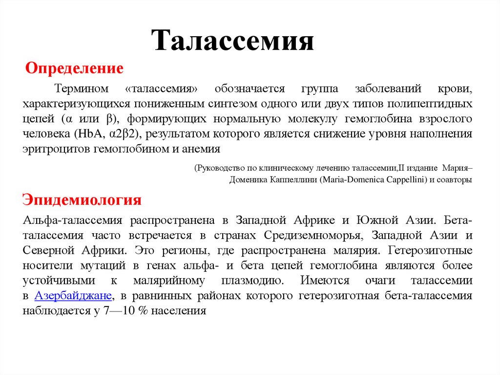 Железодефицитная анемия мкб 10 у взрослых