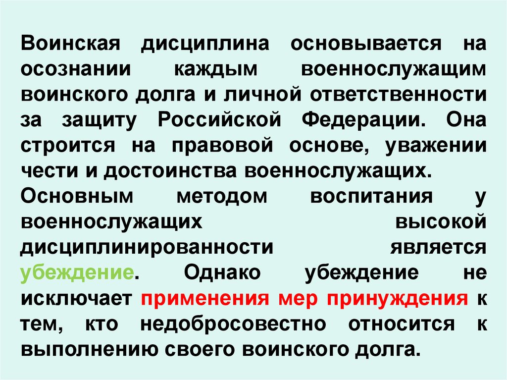 Воинская дисциплина и ответственность обж презентация