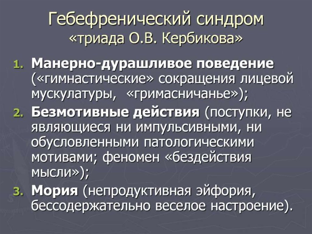 Виды синдромов