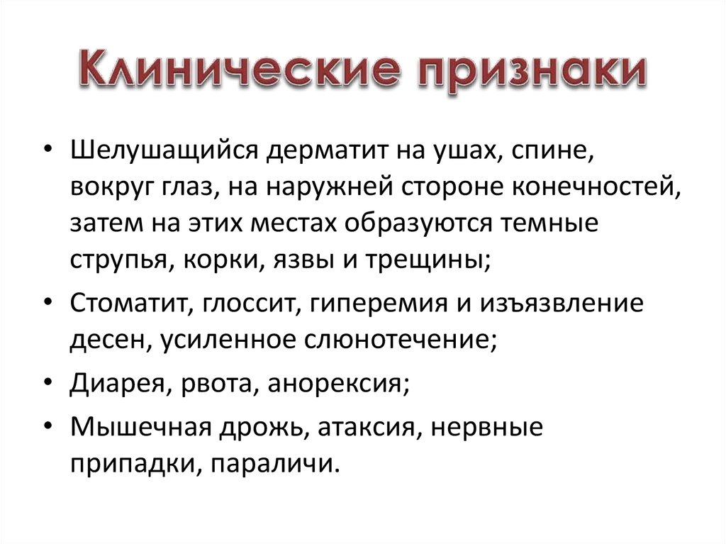 Новые клинические проявления