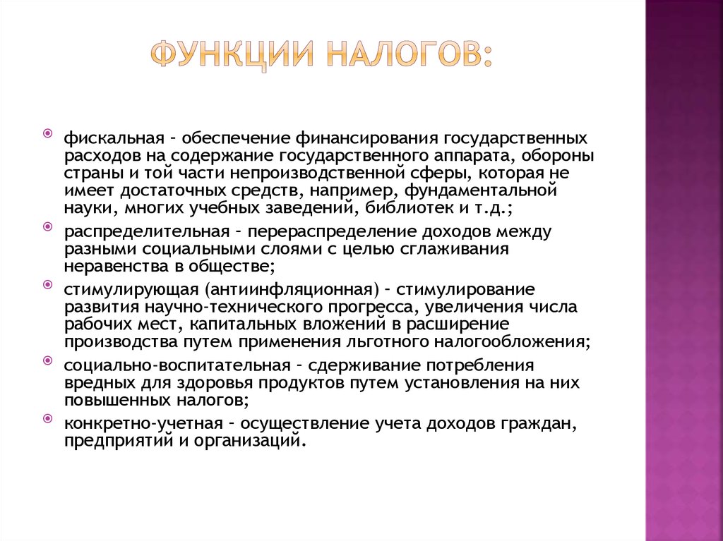 Роль налогов и сборов. Роль налогов в жизни общества. Функции экономической сферы. Социально воспитательная функция налога. Как влияет конкретно учетная функция налогов.