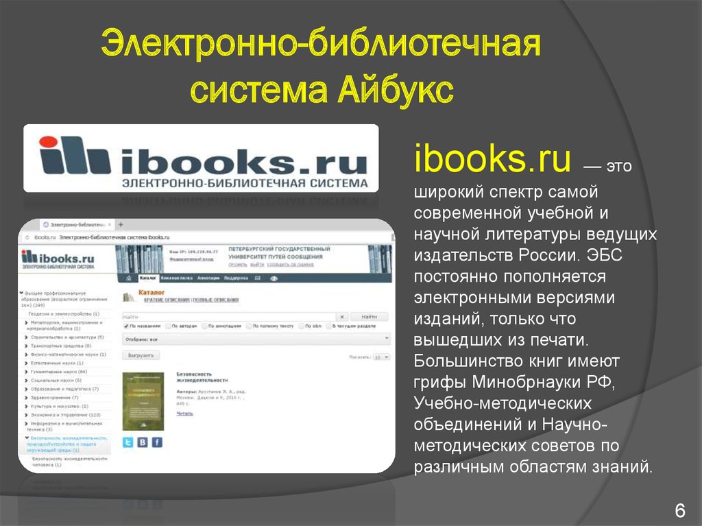 Букс электронная библиотека