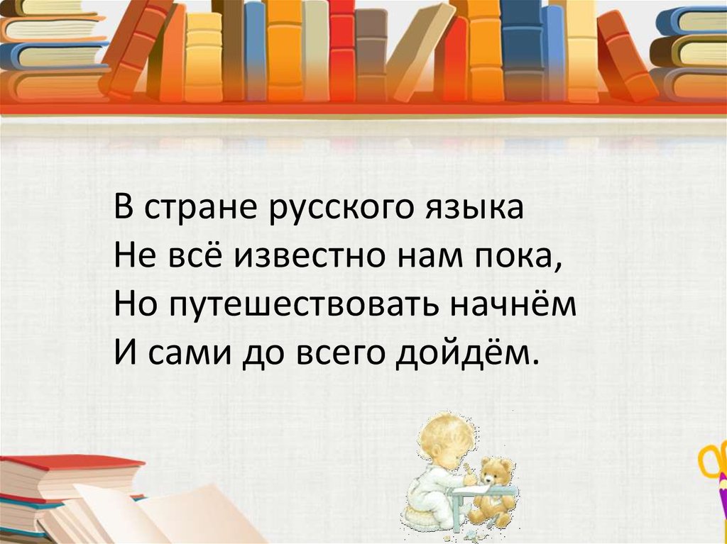 Красна сказка складом а песня ладом урок родного языка 4 класс презентация