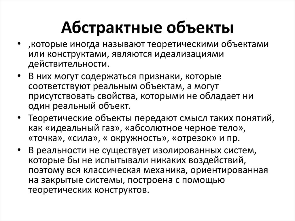 Теоретический объект