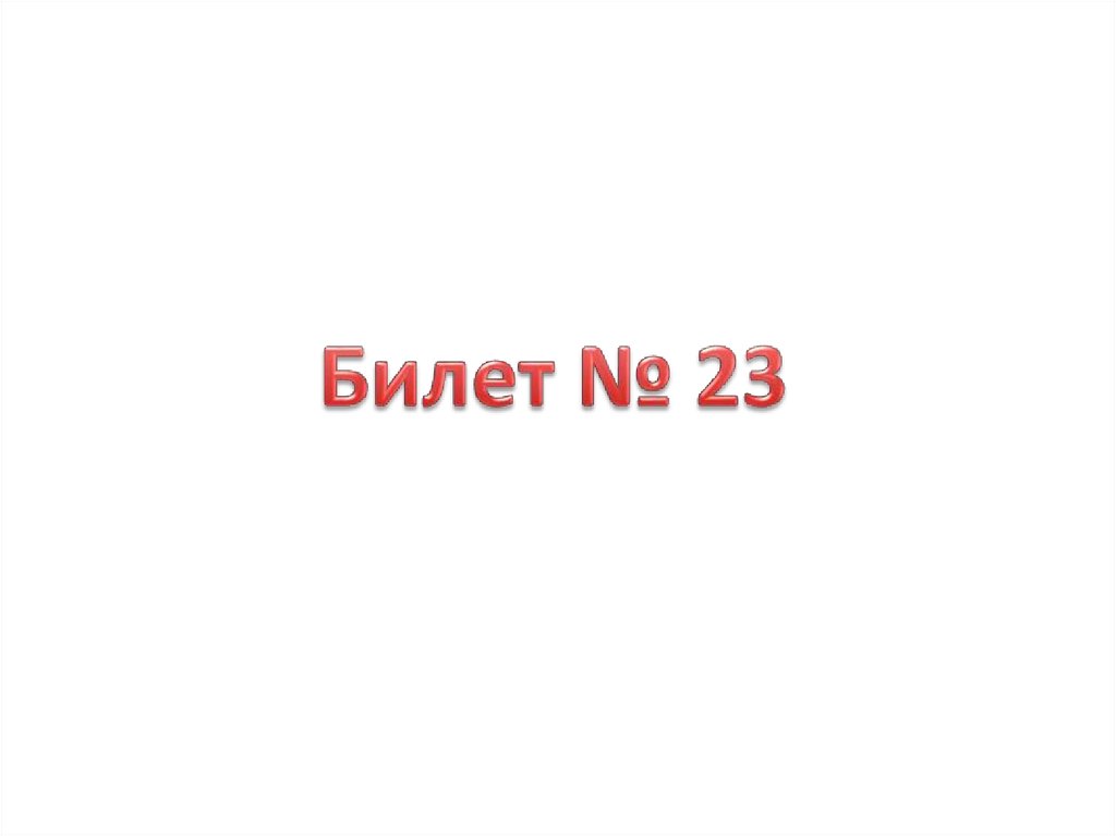 Повреждение органов брюшной полости - презентация онлайн
