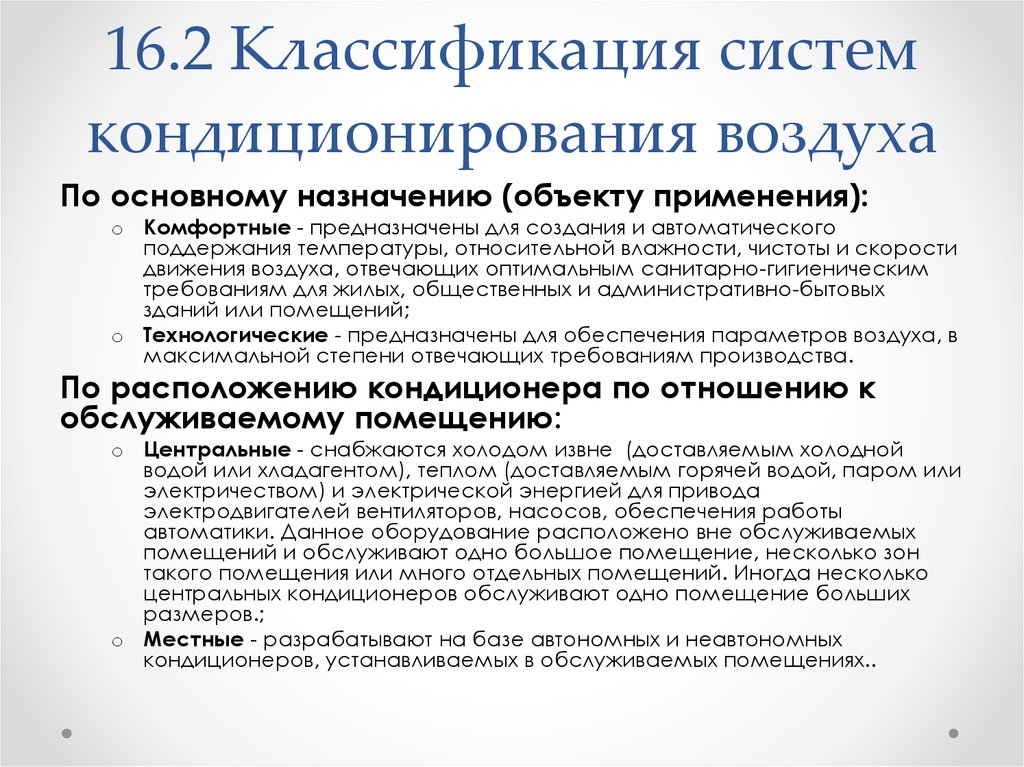 Структурная схема и классификация систем кондиционирования воздуха скв