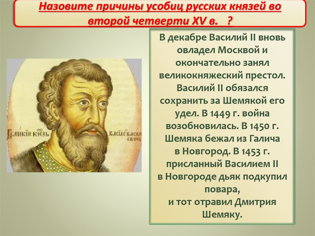 Московское княжество в конце xiv середине xv в презентация 6 класс