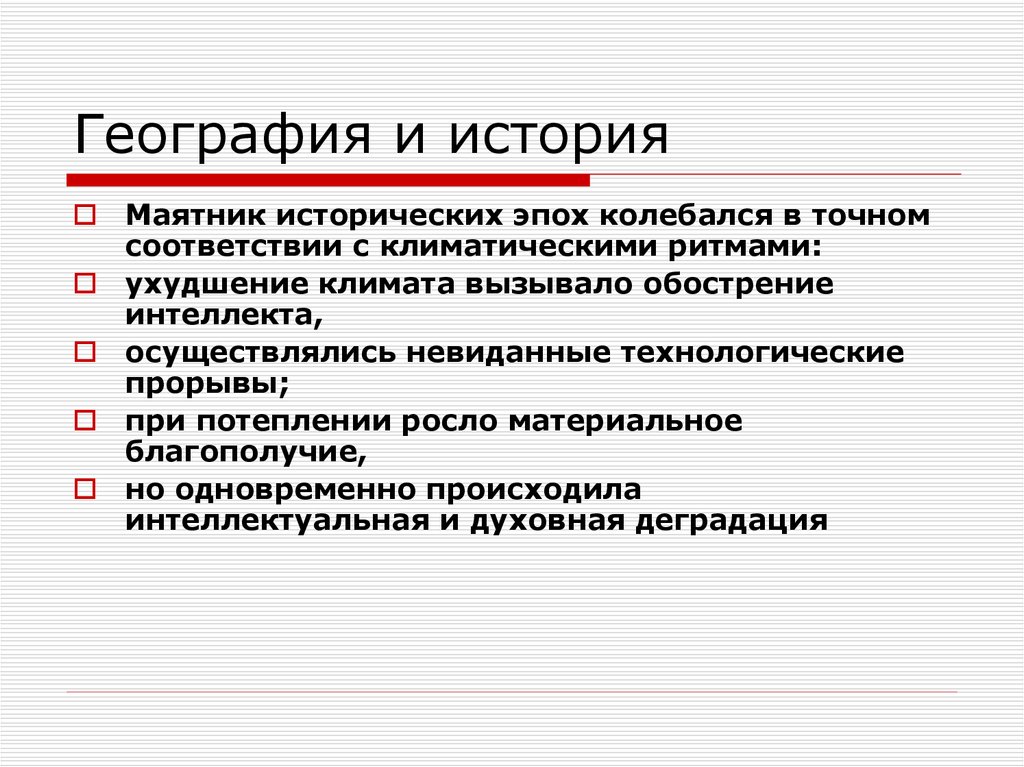 Историческая география сообщение