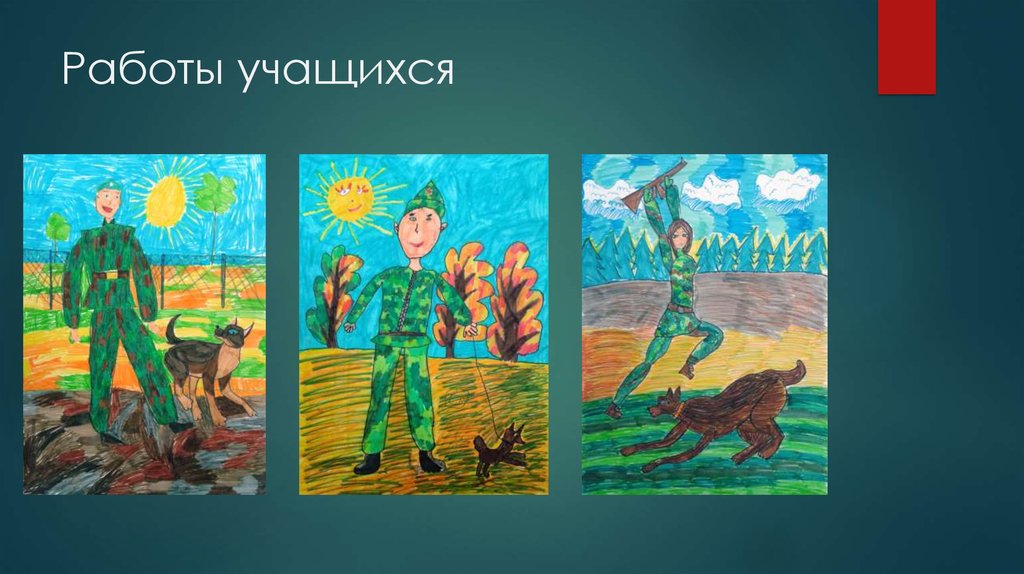 Работы учащихся