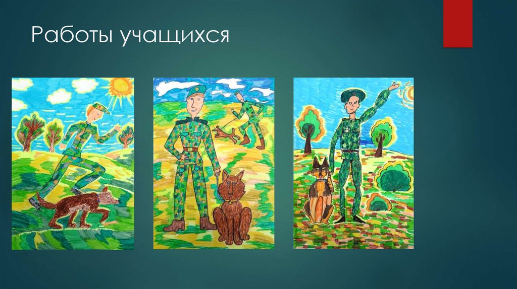 Работы учащихся