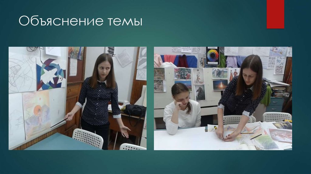 Объяснение темы