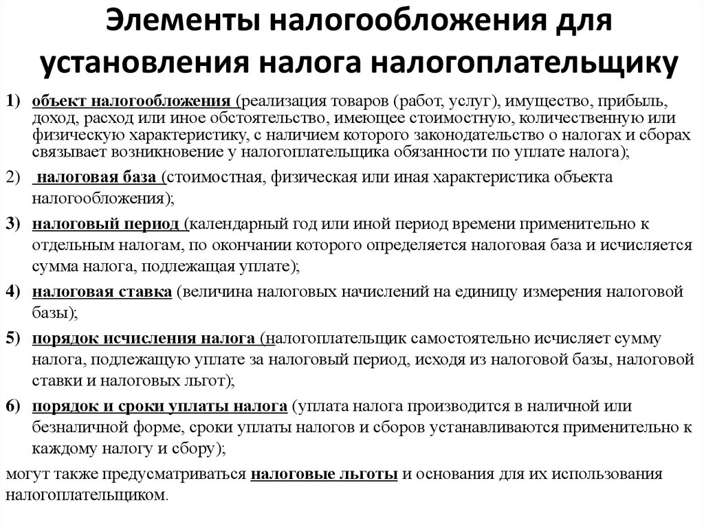 Элементы налогообложения. Эллементыналого обложения. Основные элементы налогообложения. Охарактеризуйте элементы налога. Элементы налога и их характеристика.