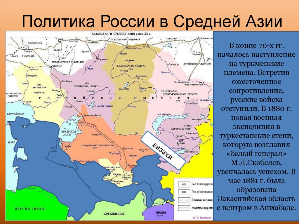 Карта присоединение средней азии к россии в 19 веке