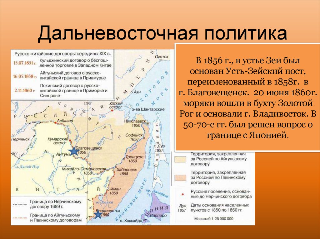 Политика на дальнем востоке кратко. Дальневосточная политика Николая 2 карта. Дальневосточная политика России 1855 1875 1858 1860. Дальневосточная политика Николая 2. Дальневосточная политика Александра 2 карта.