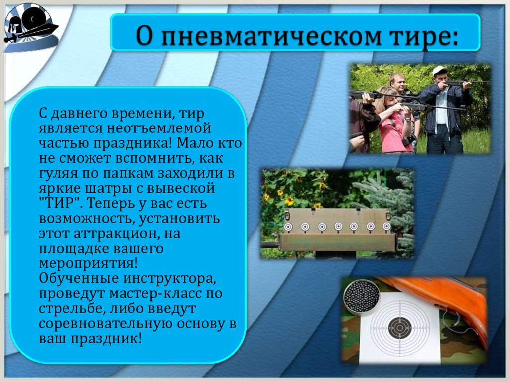 О пневматическом тире: