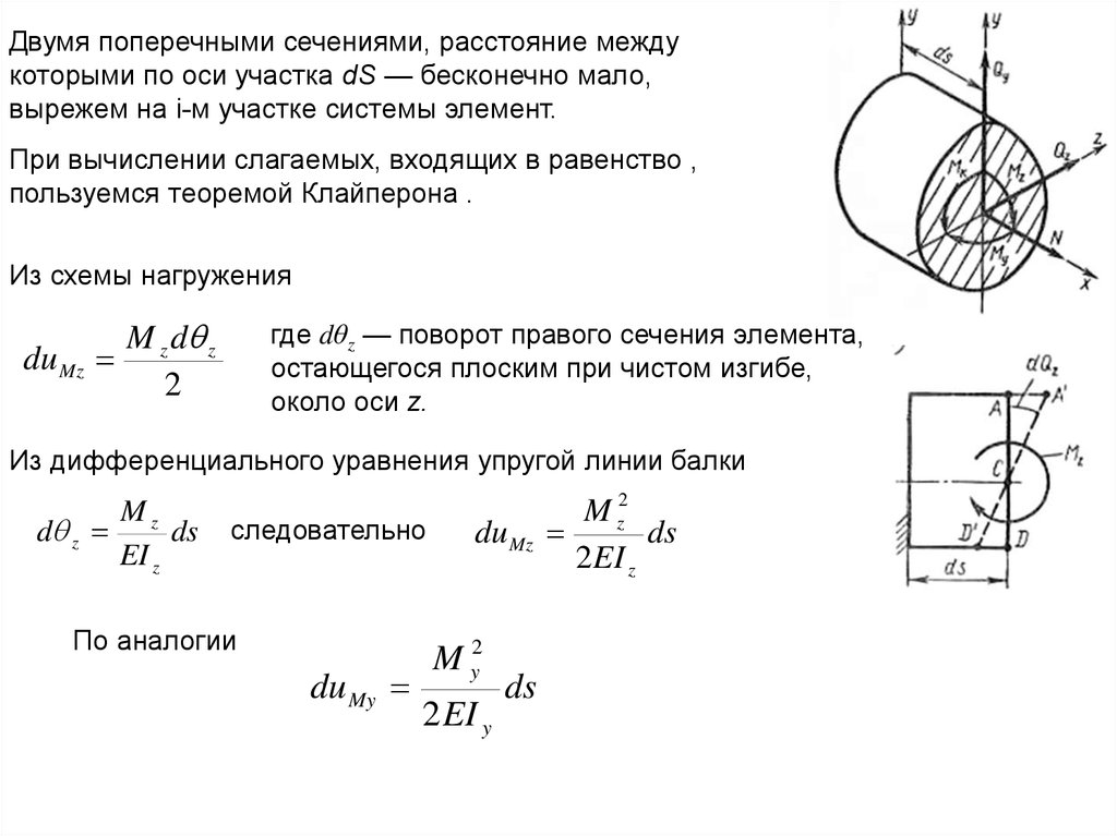 Два сечения. Расстояние между сечениями. Перемещение поперечного сечения. Определить осевое перемещение сечения. Расстояние поперечного сечения.