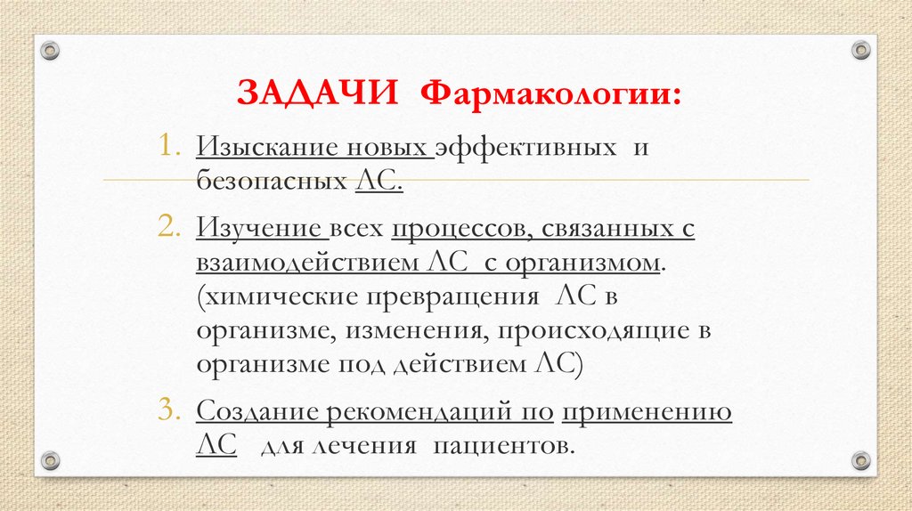 Задачи фармакологии. Задания по фармакологии. Задачи по фармакологии. Решение задач по Фарма. Решение задачи в фармакологии.