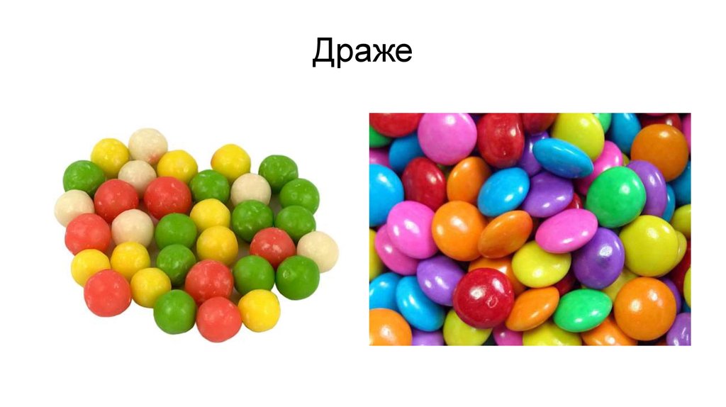 Драже екатеринбург снять. Лекарственные драже. Драже для детей. Драже ЛФ. Драже детства.