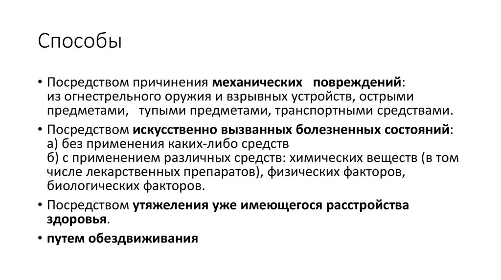 Обстоятельства нанесение травмы. Ответственность за причинение телесных повреждений. Побои материальный или формальный состав. Давность причинения телесных повреждений. Остроугольные концы раны:.