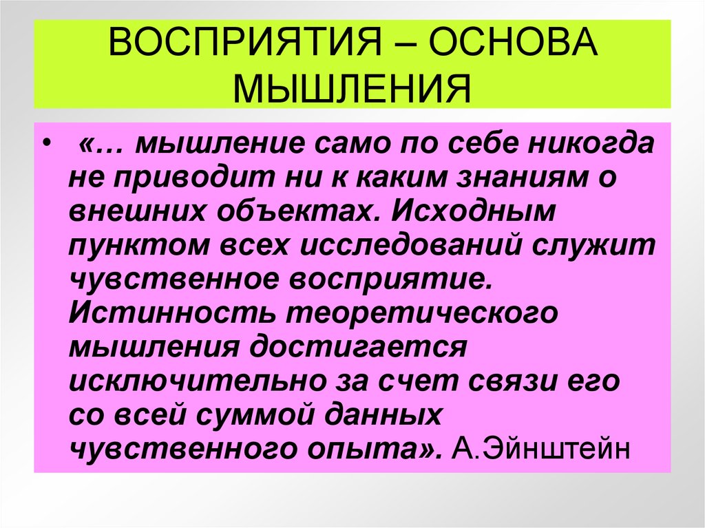 Основ мысль