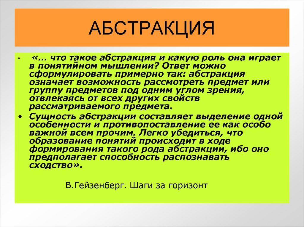 Абстрактность это. Что означает абстрактно. Абстракция это в обществознании. Абстрактно это простыми словами что значит. Абстрактные сущности.