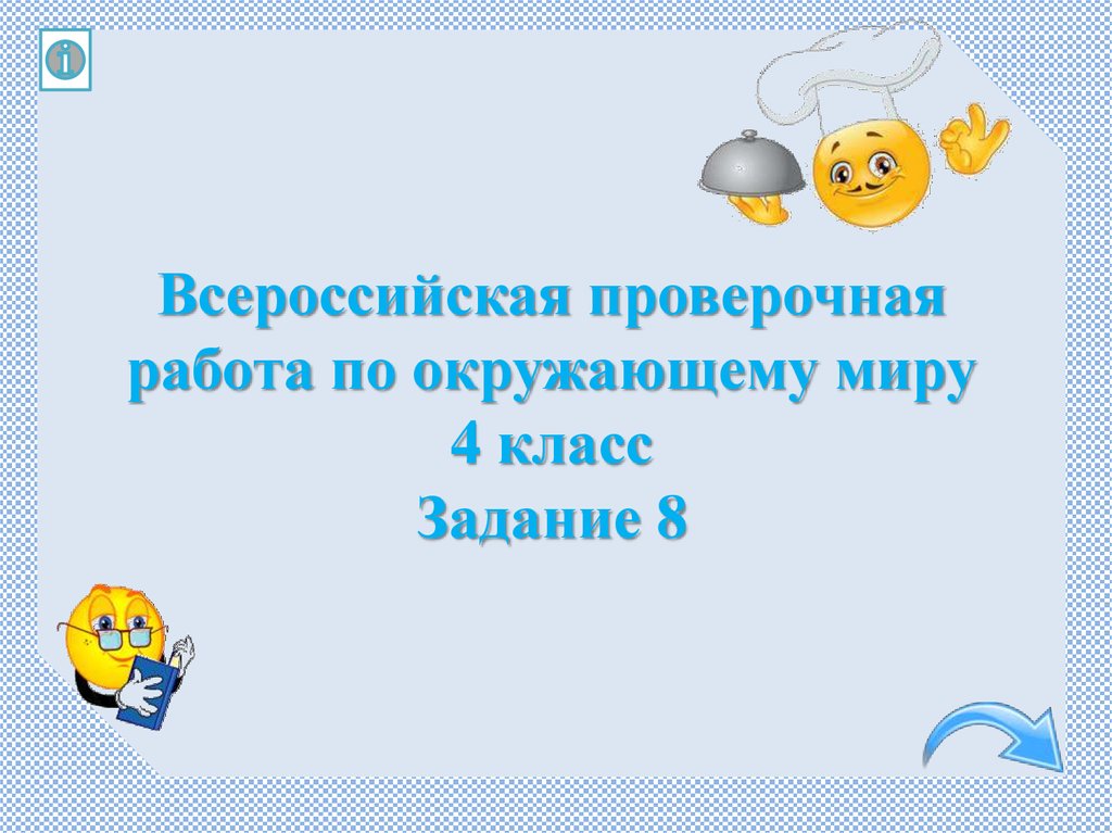 Презентация впр 6 класс математика. Плечо ВПР 4 класс окружающий мир. Критерии ВПР окружающий мир 4 класс. Федеральное собрание это 4 класс окружающий мир проверочная работа.