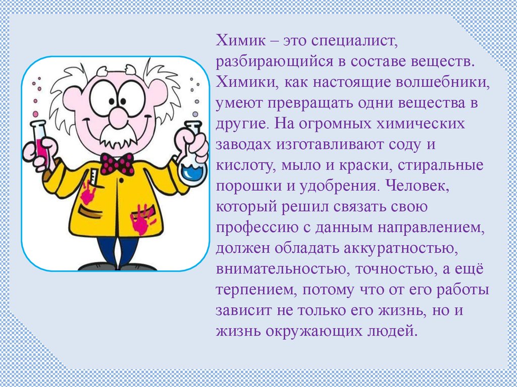 Химик это. Химики как настоящие Волшебники. Что умеет волшебник. Химик - это здорово. Статья в ДОУ мы химики Волшебники.