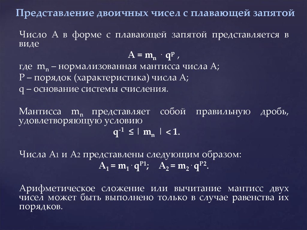 Элемент процессора выполняющий действия над числами с плавающей запятой это