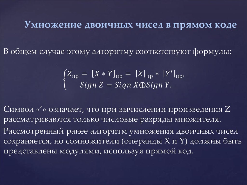 Общий код. Умножение двоичных чисел с запятой. Вычитание двоичных чисел с фиксированной запятой. Двоичное умножение алгоритм. Умножение двоичных чисел с плавающей запятой.