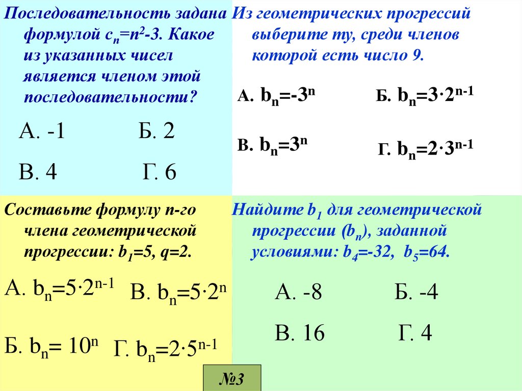 Последовательность задана формулой an п 1 п. Геометрическая прогрессия. Геометрический. Геометрическая последовательность. Последовательность задана формулой.