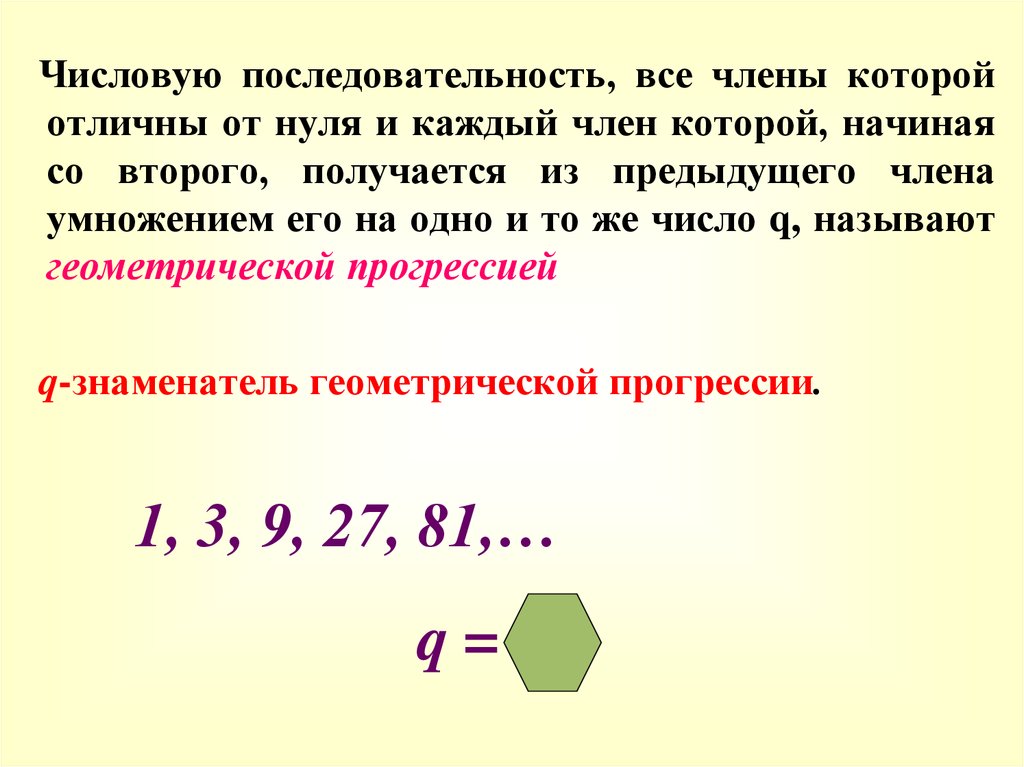 Каждый из членов которой. Формула числового ряда 3,9,27. Продолжите числовую последовательность.