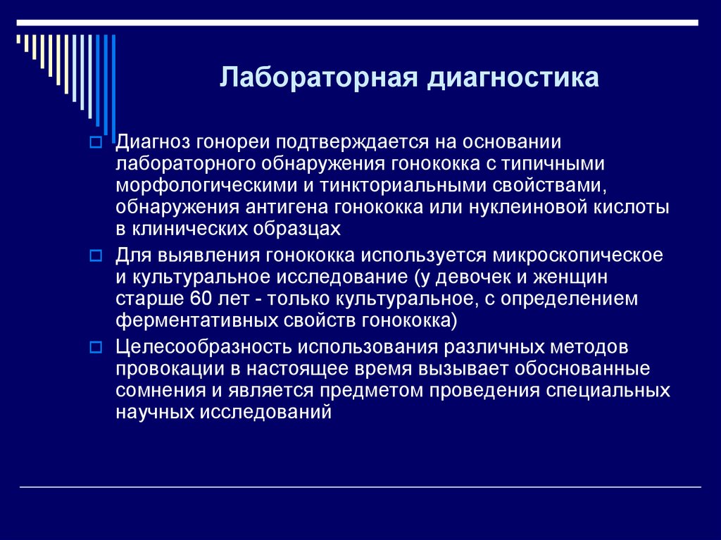 Гонорея беременных презентация